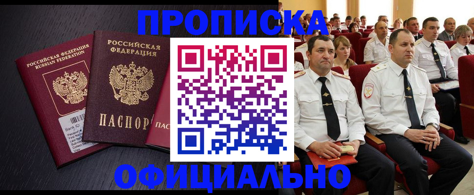 временная прописка в Ленинск-Кузнецком