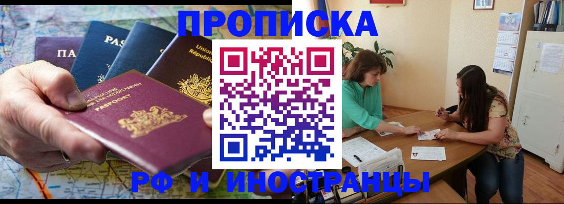 прописка для работы в Ленинск-Кузнецком